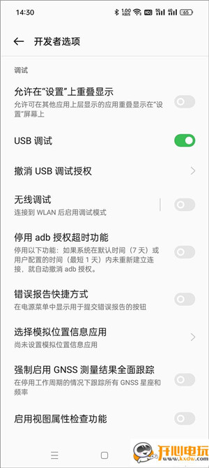 怎么激活ADB模式截图3