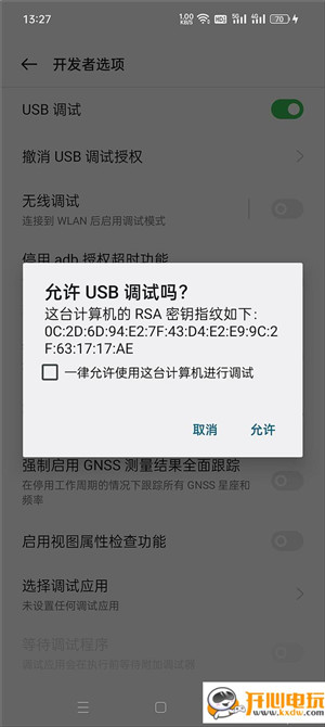 怎么激活ADB模式截图4