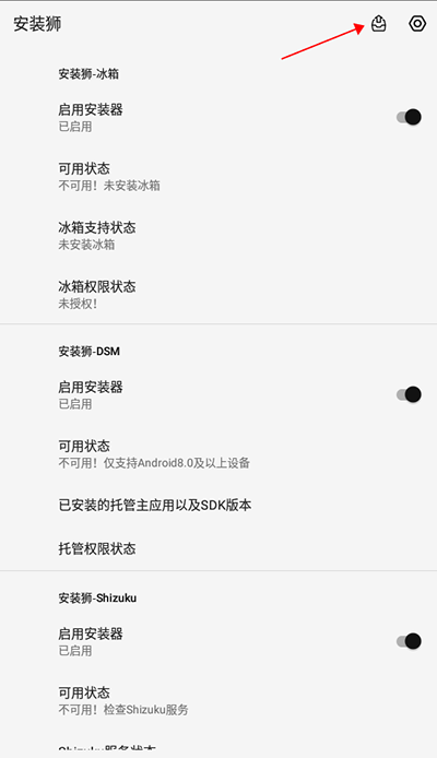 安装狮app使用教程1