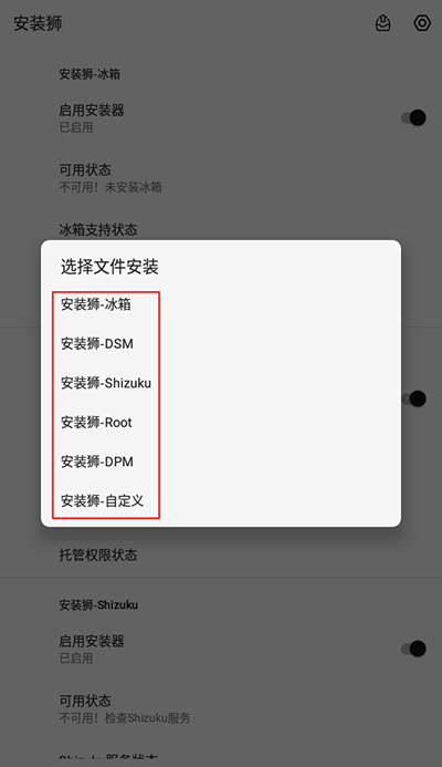 安装狮app使用教程2