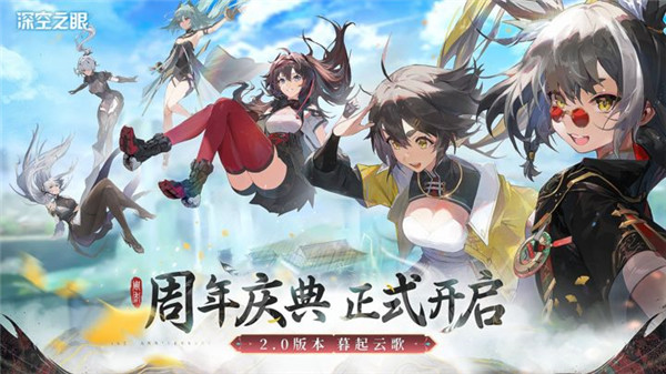 深空之眼内置MOD菜单版下载截图1