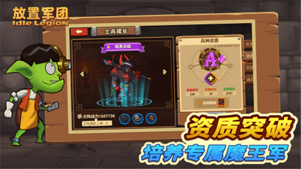 放置军团官方版下载截图3