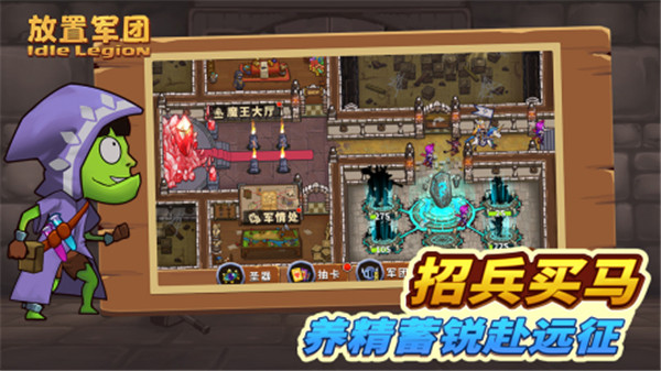 放置军团官方版下载截图2