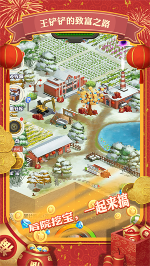 王铲铲的致富之路内置菜单版 第1张图片