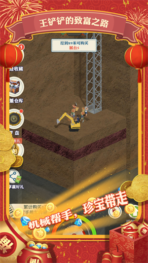 王铲铲的致富之路内置菜单版 第5张图片