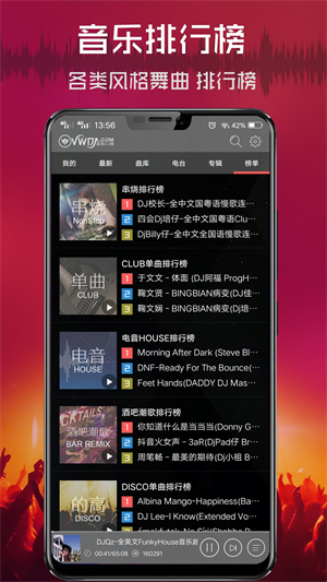 清风dj音乐播放器免费下载 第2张图片