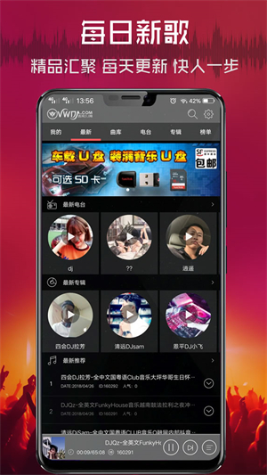 清风dj音乐播放器免费下载 第3张图片