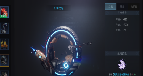机械起源坐骑介绍截图3