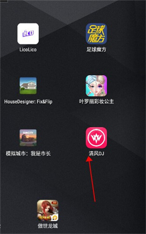 清风dj音乐怎样调节均衡器1