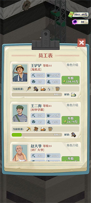 王铲铲的致富之路内置菜单版游戏攻略1