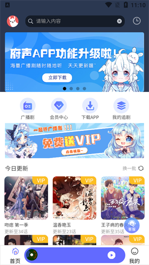 府声FM下载安装 第4张图片