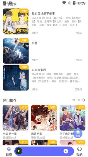 府声FM下载安装 第2张图片