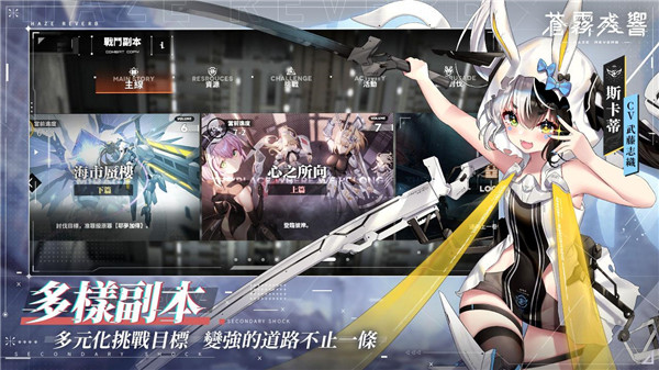 苍雾残响国际服下载 第2张图片