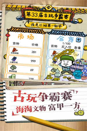 皮皮虾传奇完整版 第3张图片