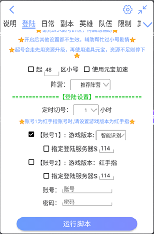 鸟人助手手游辅助免费版脚步教程截图