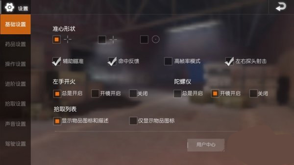按键设置教程截图1