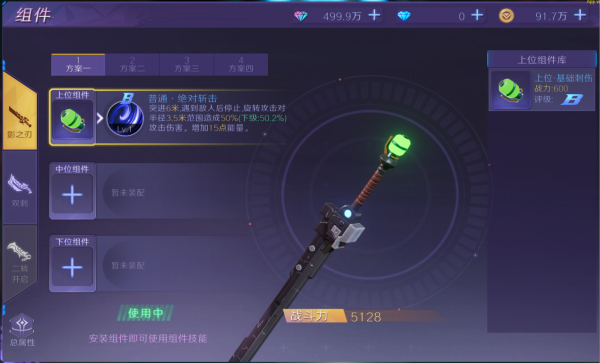 狂拽炫酷装备DIY玩法介绍截图2