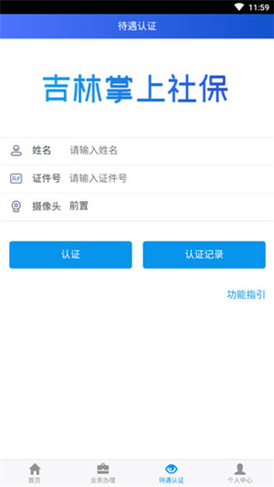 认证教程截图2