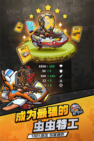 虫虫大作战2最新版 第1张图片