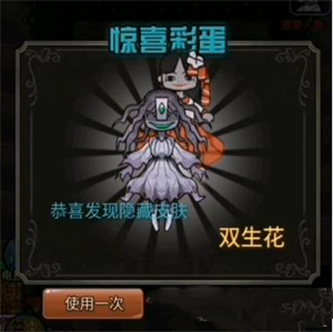 双生花皮肤怎么获得截图