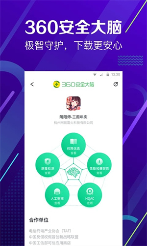 360助手安卓版下载手机版 第2张图片