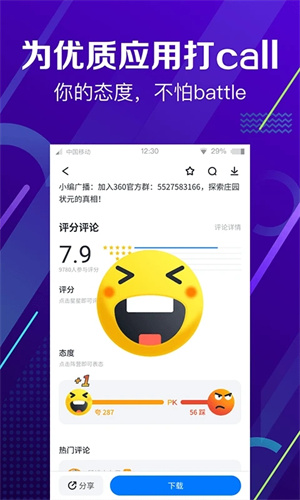 360助手安卓版下载手机版 第4张图片