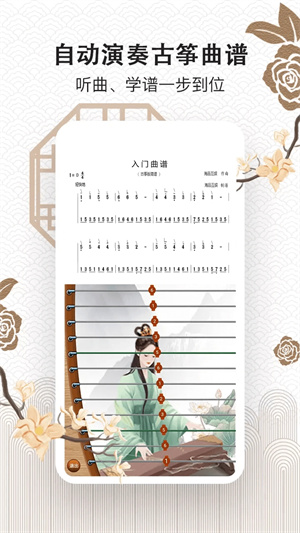古筝app下载手机版 第2张图片
