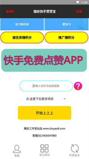 快手赞赞宝正版 第3张图片
