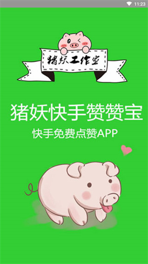 快手赞赞宝正版 第1张图片
