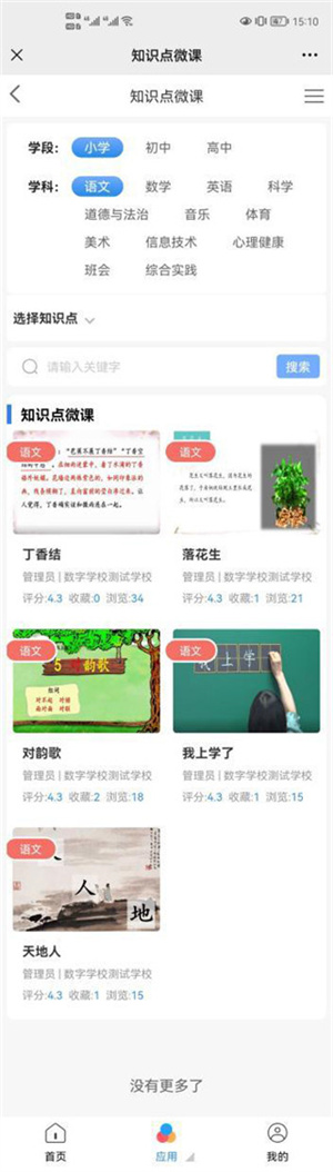 宁教云app使用教程3