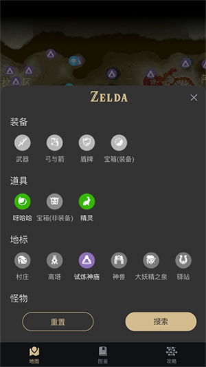 塞尔达助手官方安卓版 第2张图片