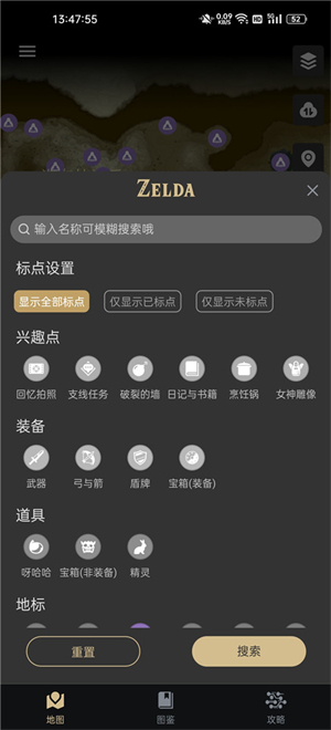 塞尔达助手官方安卓版使用方法2