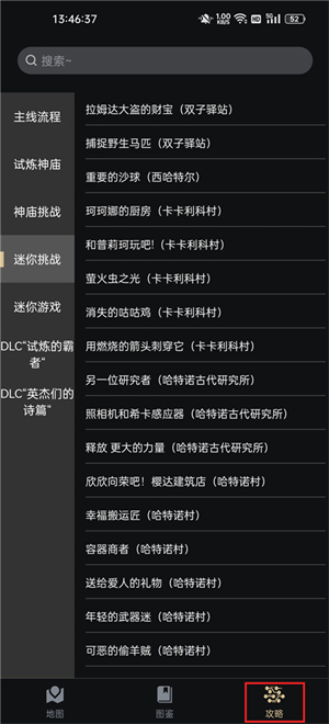 塞尔达助手官方安卓版使用方法4
