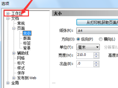 coreldraw怎么设置快捷键?2