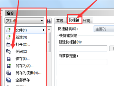coreldraw怎么设置快捷键?3