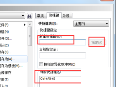 coreldraw怎么设置快捷键?4