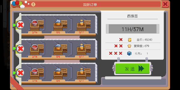 订单攻略4