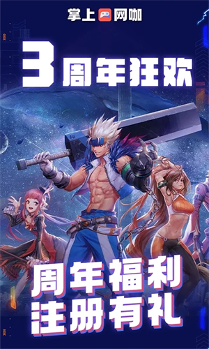 掌上网咖手机畅玩端游软件介绍截图