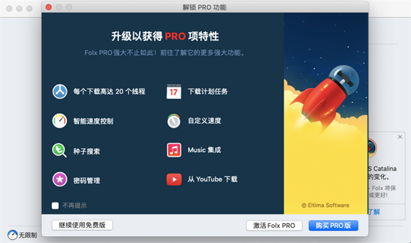 Folx下载安装截图