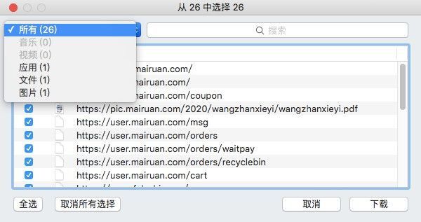 Folx下载文件方法5