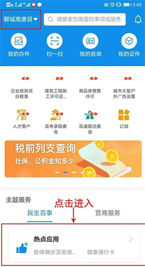 健康码注册教程截图1