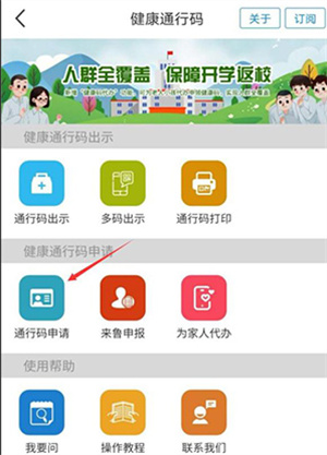 健康码注册教程截图3