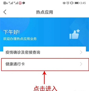 健康码注册教程截图2