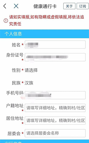 健康码注册教程截图4