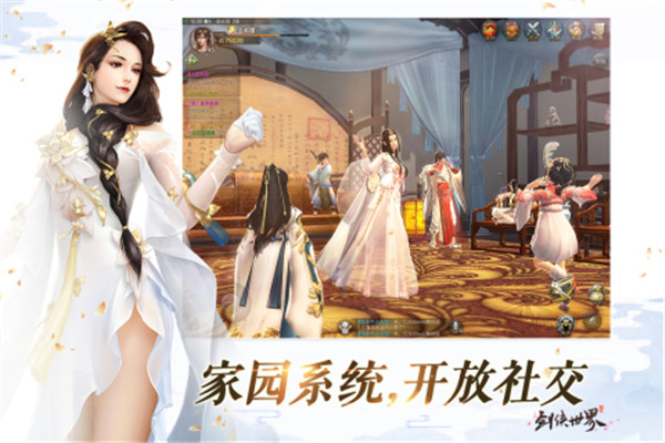 剑侠世界手游下载截图2