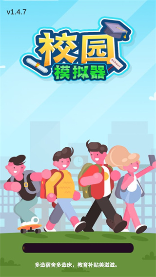 校园模拟器最新版下载2023游戏攻略1