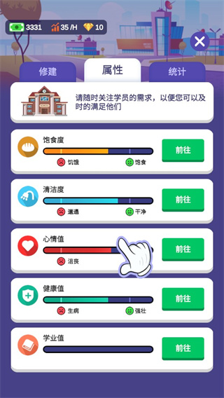 校园模拟器最新版下载2023游戏攻略6