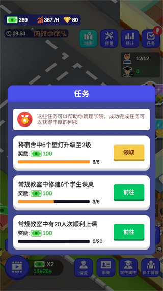 校园模拟器最新版下载2023游戏攻略11