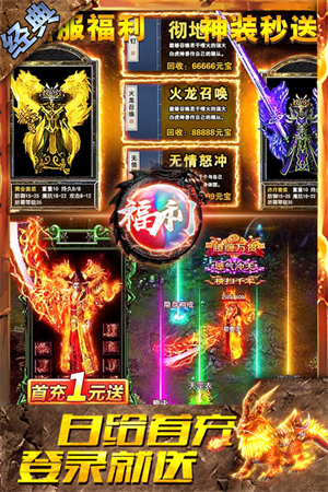 盛世龙城无限元宝下载 第3张图片