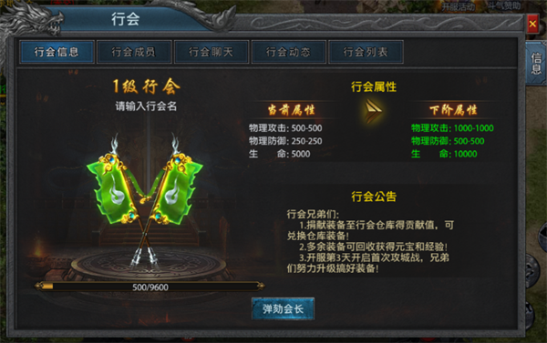 盛世龙城无限元宝版行会系统介绍1